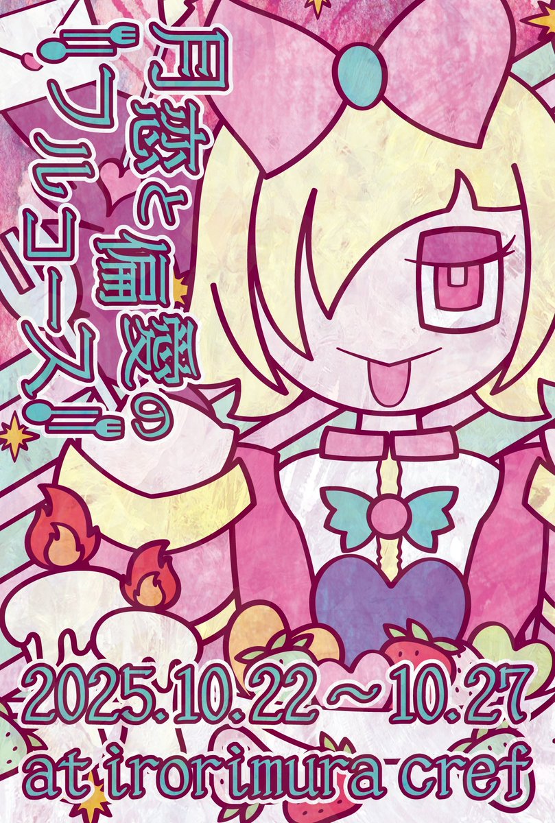 oekakihamaya's tweet photo. ★今後の予定★
🍠10/13～11/3『いも展』
https://t.co/VzUmfozDhU
🍴10/22～10/27『月恋と偏愛のフルコース』
https://t.co/blvAlcPAik
🍬10/29～11/3『架空の推し、つくりまし展 〜シーズン3〜』
https://t.co/lX7nZU68WM
🍃12/17～12/22『季節はずれのノスタルジア』
https://t.co/Qv4FBdSF2D https://t.co/ghKopuRybf