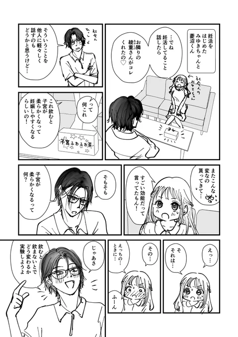 社会人になったみゆきちゃんと菱沼くんのお話 