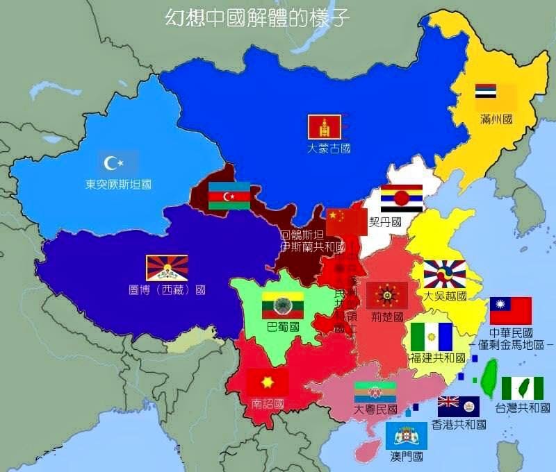 bz678345's tweet image. 有人认为中国必然会解体成这样，你支持吗？