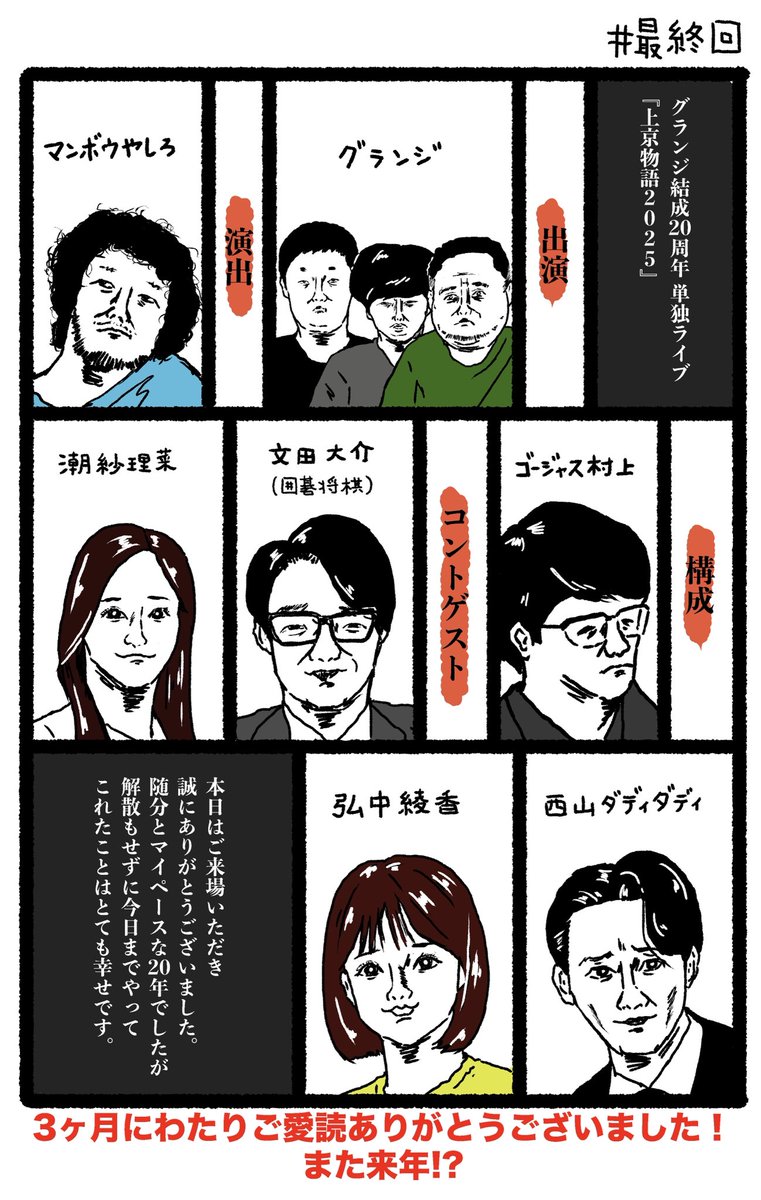 gomeill's tweet photo. #グランジ単独ライブ
#グランジ単独
#グランジ上京物語2025 https://t.co/LLcjUA9OO6