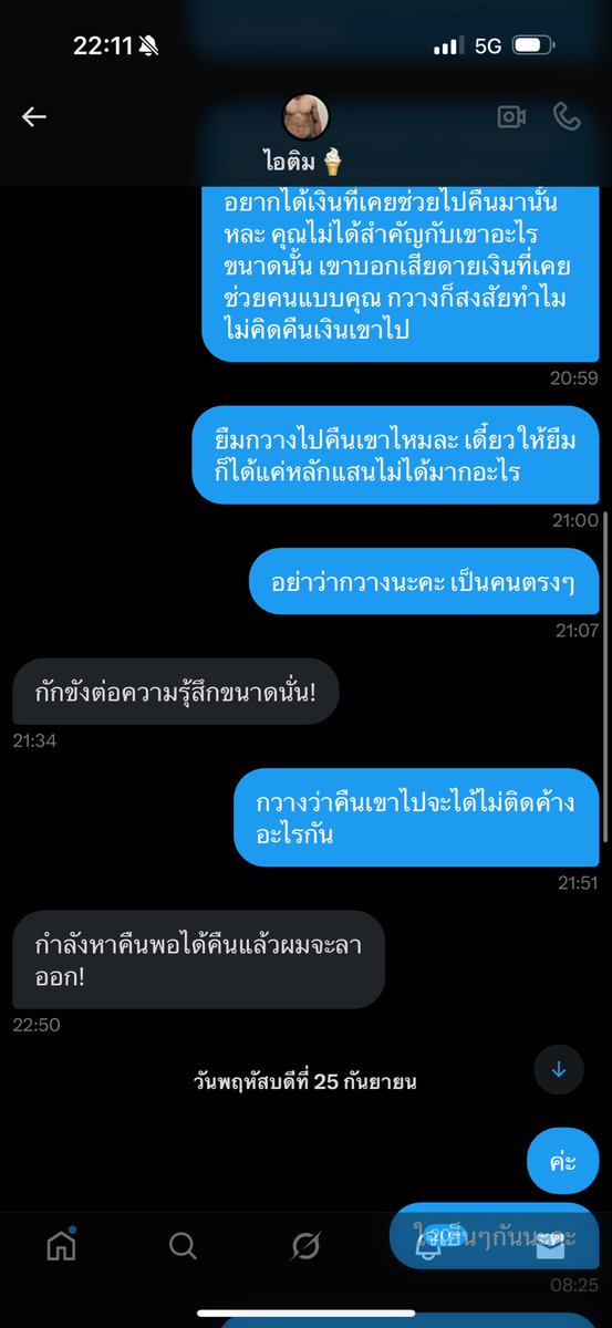 สมควรคืนเงินเขา ไม่ใช่โกงเขาแล้วหนีค่ะ
ระวังชายเดี่ยวคนนี้นะคะ