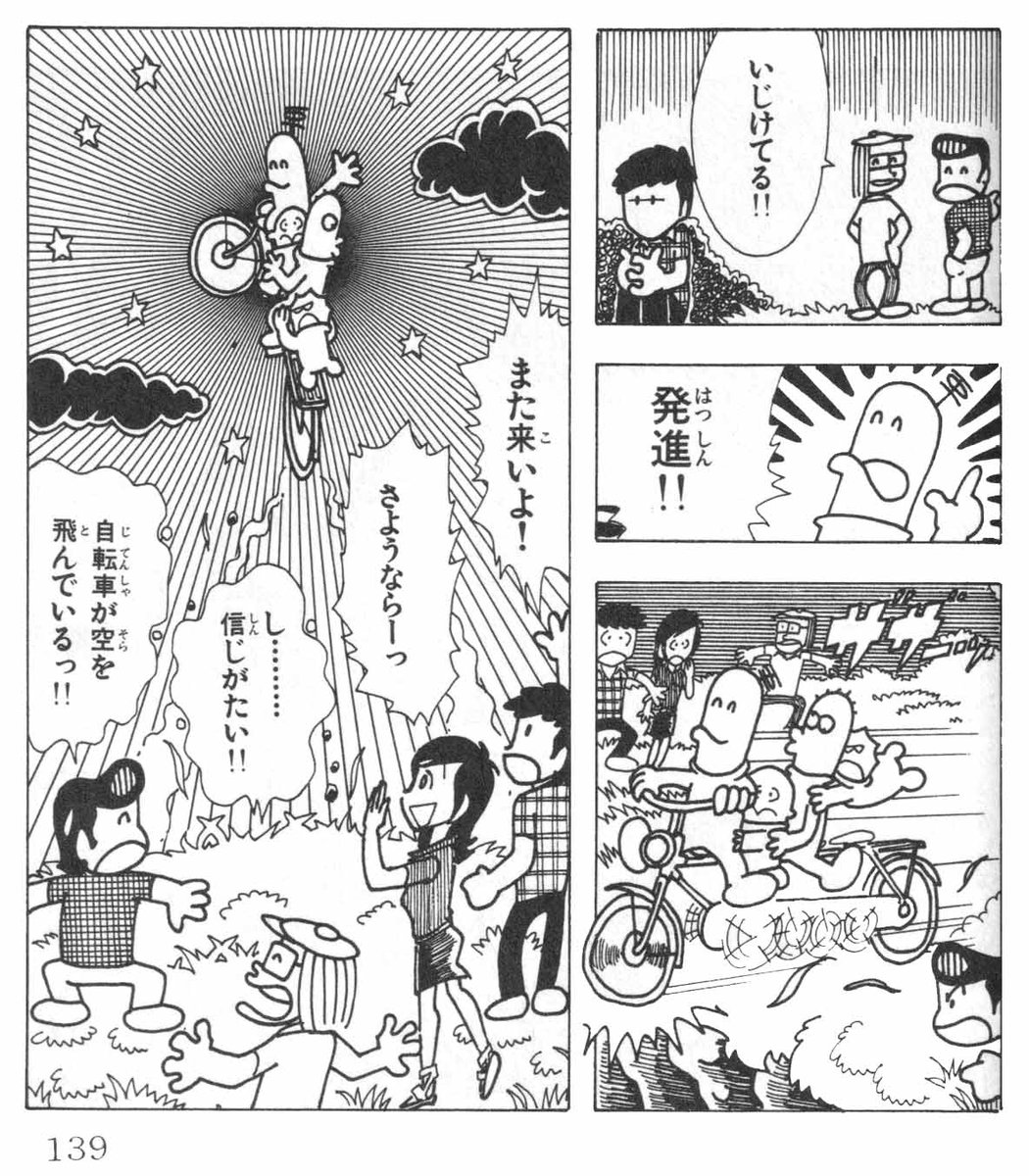 『E.T.』といえば私のチャンピオン新人まんが賞の応募作にして初掲載作『ぼくの宇宙人』は「墜落した宇宙人が少年達となかよくなり最後は自転車で空を飛んで宇宙へ還る」というストーリーでした(1979年)。もちろん偶然の一致でしょう。