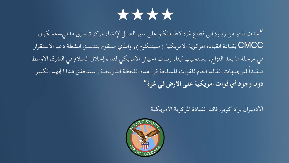 بيان من الأدميرال براد كوبر، قائد القيادة المركزية الأمريكية