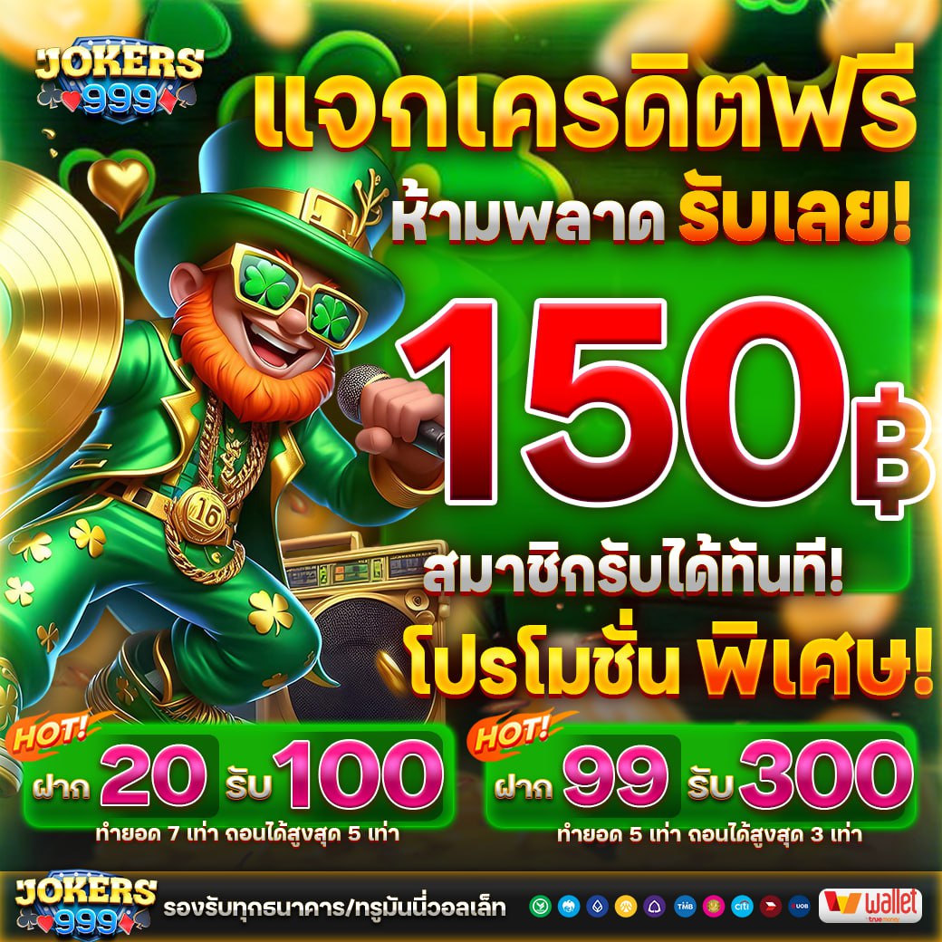 🎁เครดิตฟรี 150.- กรอกโค้ด ไม่ต้องแชร์

รีทว♻️  กดใจ ❤️คอมเม้น 💭 #เครดิตฟรี50

🎁CODE : 6BFQPTIJJXCHN5NE1792
📲ช่องทางกรอก : lin.ee/QVbxLKq

#เครดิตฟรีไม่ต้องฝากไม่ต้องแชร์
#เครดิตฟรีกรอกโค้ด  #เครดิตฟรี #เครดิตฟรี2024
#เครดิตฟรีล่าสุด #สล็อตทุนน้อย #สล็อตเครดิตฟรี