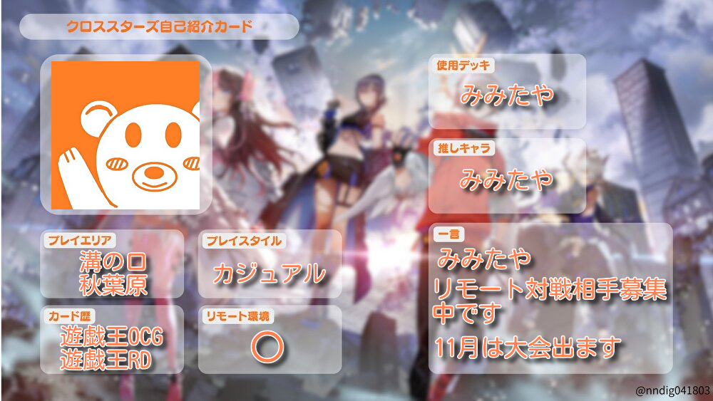 クロスタ自己紹介カード