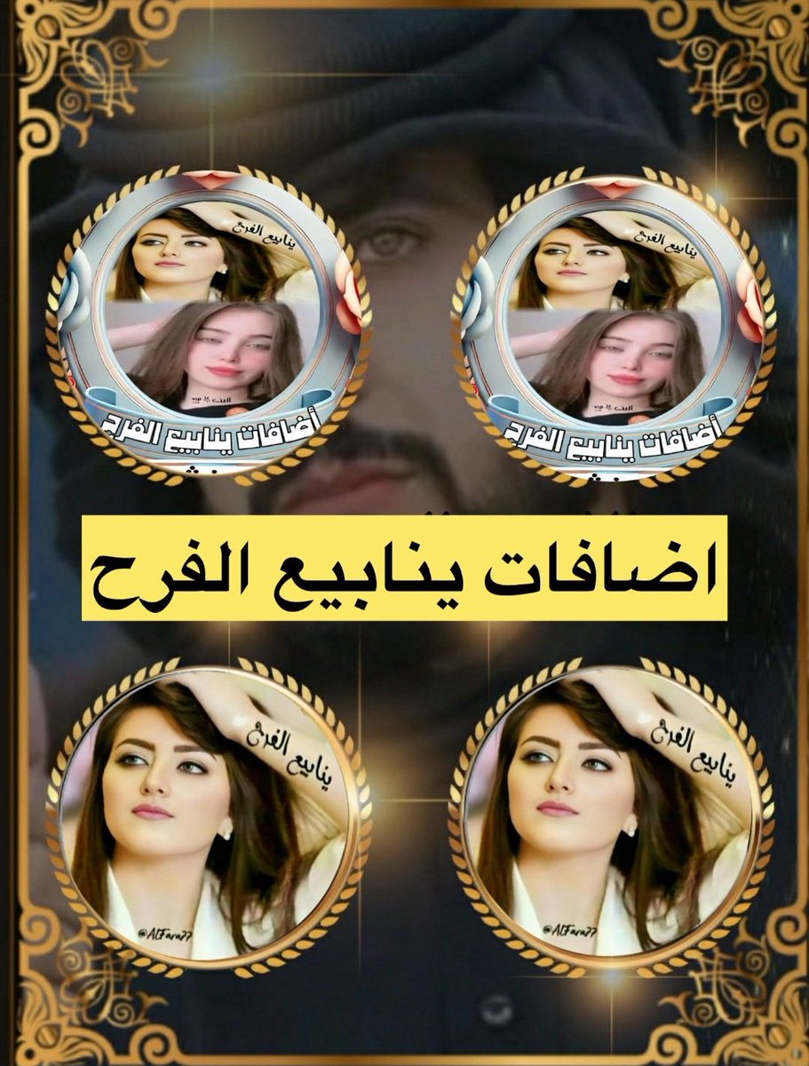 ALFara77's tweet image. ( وَقُلْ رَبِّ أَدْخِلْنِي مُدْخَلَ
 صِدْقٍ وَأَخْرِجْنِي مُخْرَجَ 
صِدْقٍ وَاجْعَلْ لِي مِنْ لَدُنْكَ
 سُلْطَانًا نَصِيرًا ) 

⁧#بــدآيآت_مـلكيه⁩👑
⁧#آضـآفآت_ينآبــيع_آلفرح⁩
❶+❷
✵✿ــــⓨــــ✿✵
@frzhady60
050
✵✿ــــⓨــــ✿✵
@Ha_dy77 
200
✵✿ــــⓨــــ✿✵
@bd_00o…