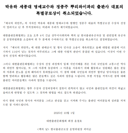 NoPrivSIBF's tweet photo. "소송이 여전히 진행 중이라면 그런 판단을 내릴 수 없고 소송이 무죄로 안 끝났으면 상을 줄 수 없었던 겁니까? 결국 법적 판단에 자신들(대한출판문화협회)의 판단을 위탁하고 있었다는 거 아닌가요?"
_정준희(한양대 정보사회미디어학과 겸임교수)

https://t.co/YtdEf0UPQy https://t.co/m2rXUlZGPb