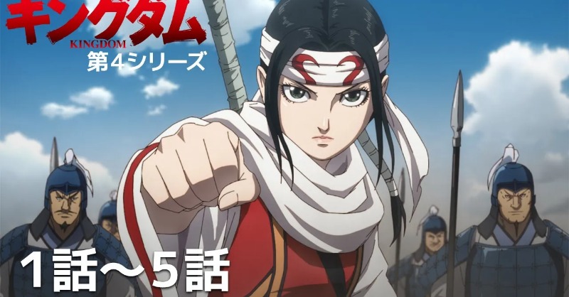 kingdom_animePR's tweet image. TVアニメ「#キングダム」第6シリーズ放送記念🎊

第3-第5シリーズの1-5話を期間限定配信‼

2025年10月13日(月)0:00～ 
2025年10月26日(日)23:59 予定
youtube.com/playlist?list=…

#YouTubeAnimeWeek