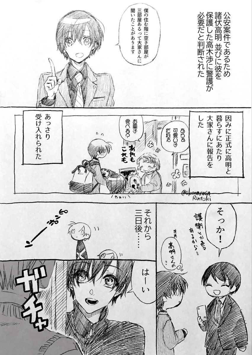 skenmrmsn's tweet image. #小さな軍師と空白の子
敢助さん来る前の出来事。
高明さんと高木くんにお菓子いっぱいあげたい。