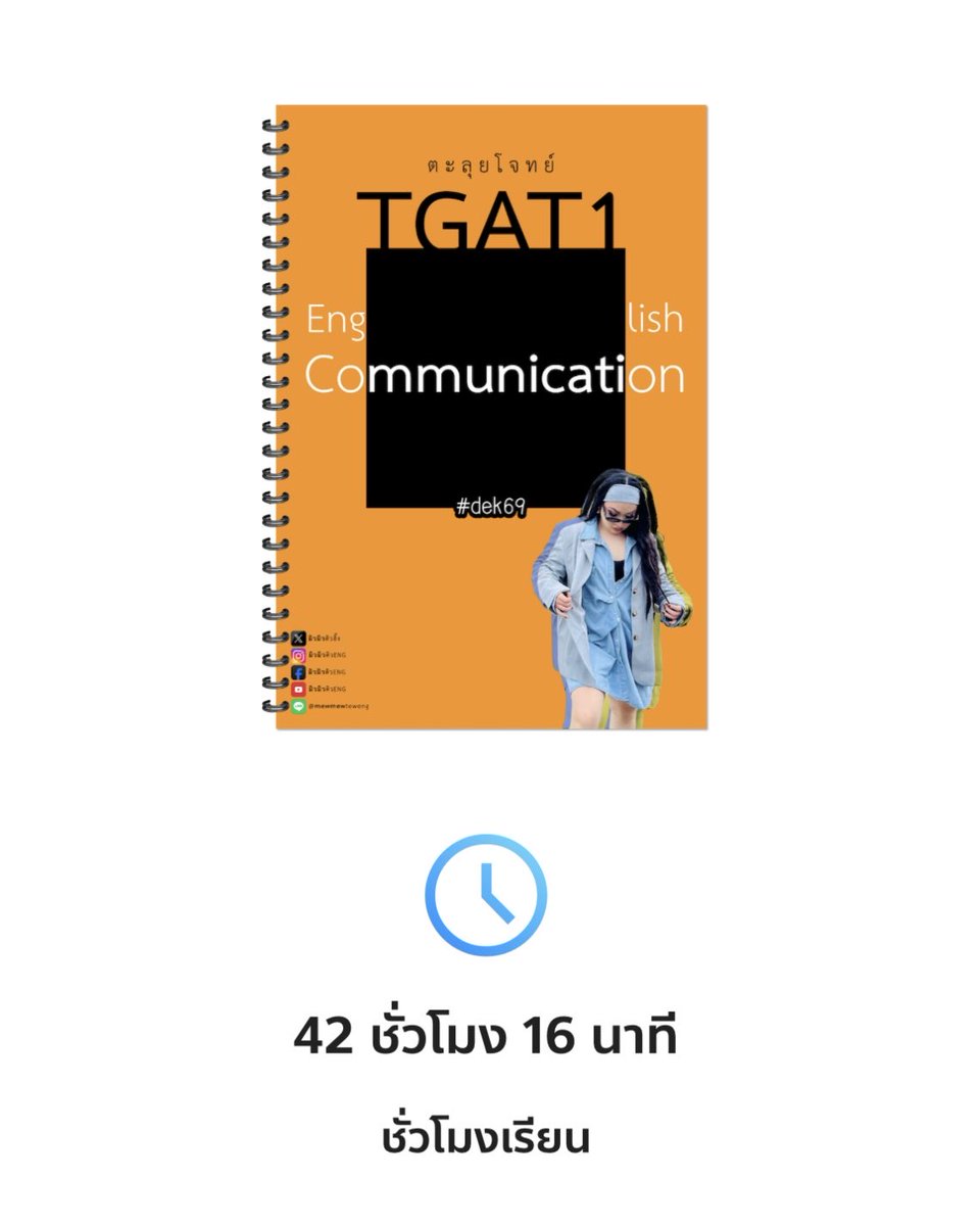 มิวมิวติวอิ๊ง tweet media