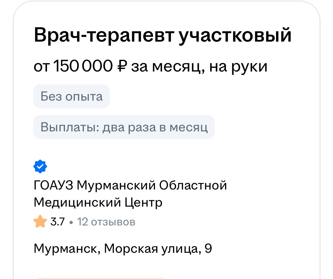 kirbelous's tweet photo. У меня много подруг после учебы на врачей по целевому вернулись в Мурманск и я ахуел когда спросил сколько они получают так как оказалось что ~ 180к. Понятно что тут сильные северные надбавки но все равно классно учитывая шо в Мурманске жить хорошо достаточно (я там вырос) https://t.co/Eu2qczZy5J