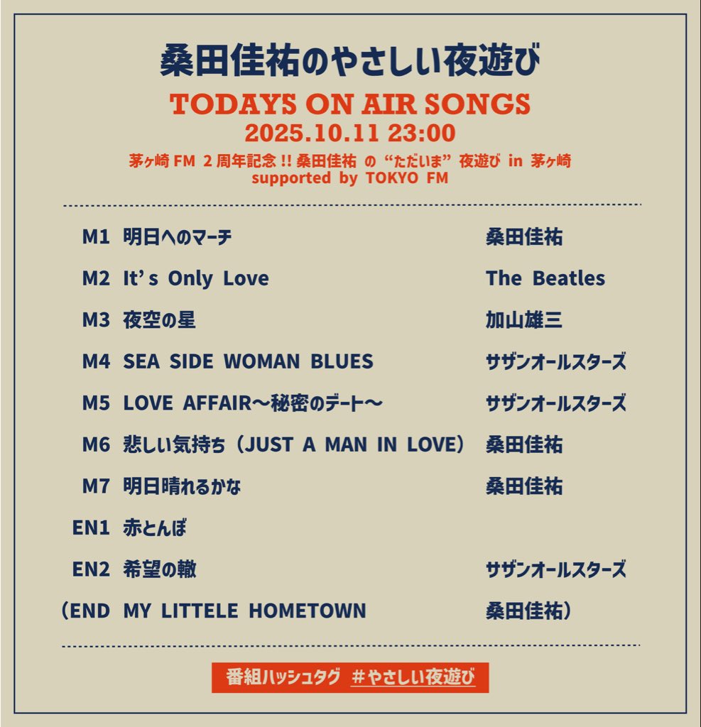 sasfannet's tweet image. #桑田佳祐 の #やさしい夜遊び🌊💫
お聴きいただいた皆様ありがとうございました🙇‍♂️

今週は茅ヶ崎にて行った公開収録・・・もとい、ほぼミニライブの模様をたっぷりとお届けしました‼️😆
茅ヶ崎の地元ネタや客席とのコール＆レスポンス対決など⁉️💥
あたたかい空気の“ただいま”夜遊びとなりました🤝💓…