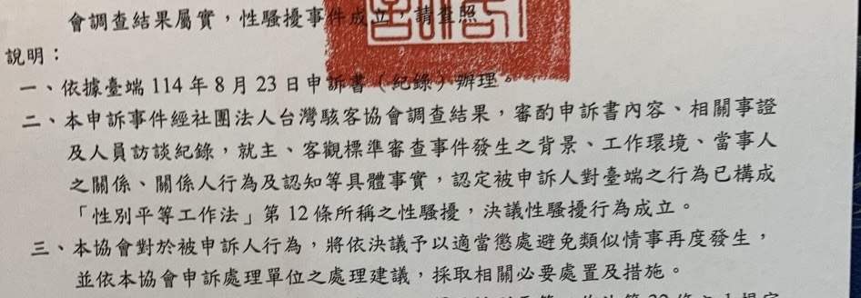 #MeToo Earlier this year, I was working at <a href="/HacksInTaiwan/">HITCON</a> as the Sponsorship Lead of #HITCON2025. The night the event ended, the head of the organizing team invited me to sleep with him. Internal investigations concluded it was workplace sexual harassment. (1/2)