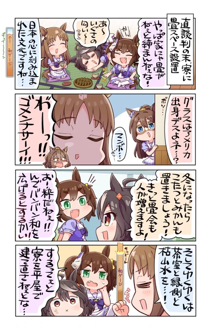 和の輪を広げよう

#ウマ娘
#イナリワン
#グラスワンダー 