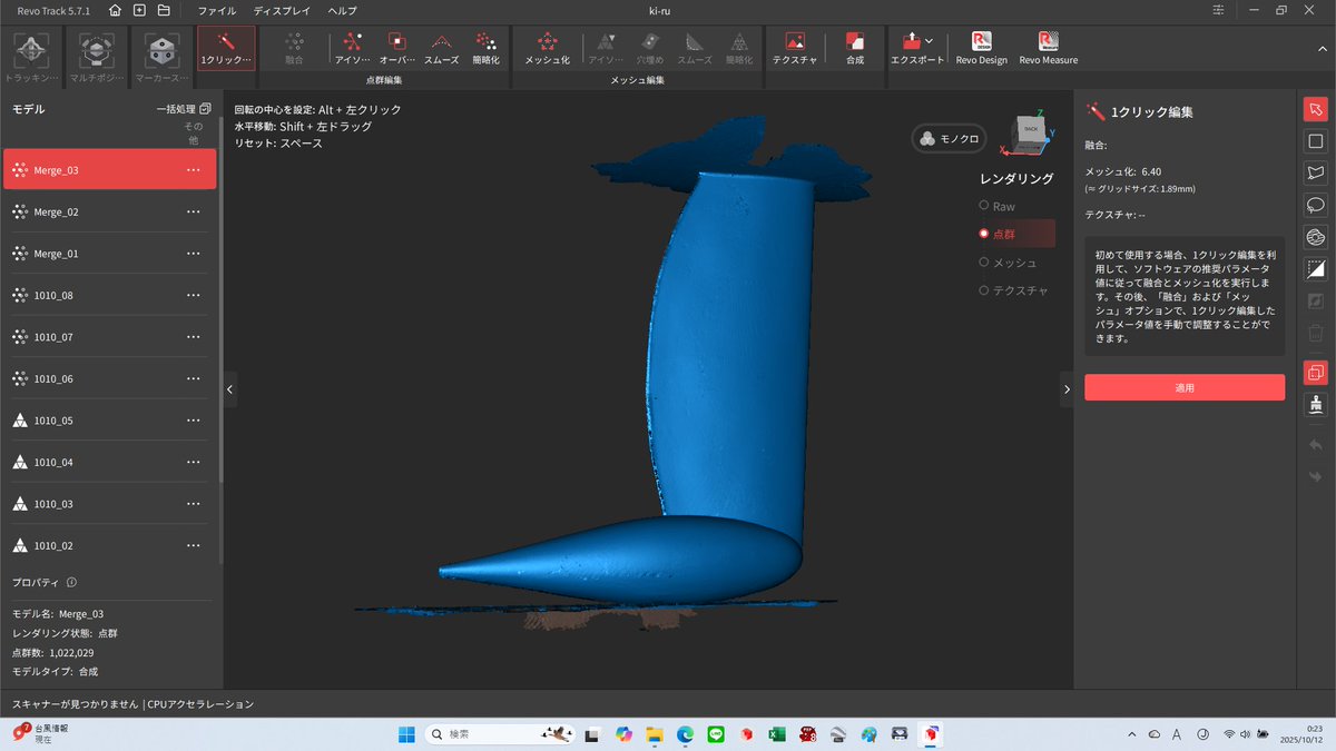 dreamhood23's tweet image. 水が浸み出さなくなるまで１０日以上上架した後にエイサブ振ってスキャンしないと無理だな、、、雑巾で乾拭きした程度ではダメだったか、、、
これなら下手に穴埋めしたりスムーズ化したりせずにそのまま３DCADに持って行ってこれをベースにモデリングした方がよさそうだ、、、