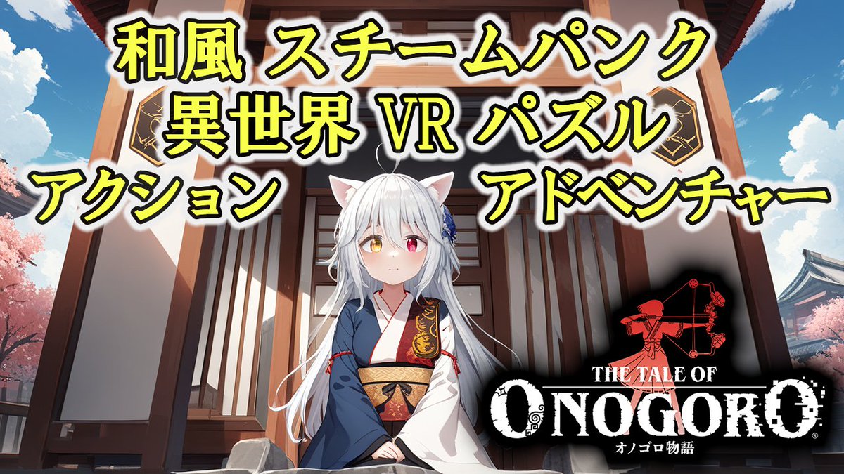 ★白狼庵ch
昔の日本っぽいところに召喚されたと思ったら世界救うことになった件 [#オノゴロ物語]  [vtuber実況] [ネタバレあり] youtube.com/live/QmIqf4KJ9… <a href="/YouTube/">YouTube</a>より 

9:00より配信！10:00じゃないのでご注意！

サムネの文言は必ずしも本当かはわからないけど多分あってるはず