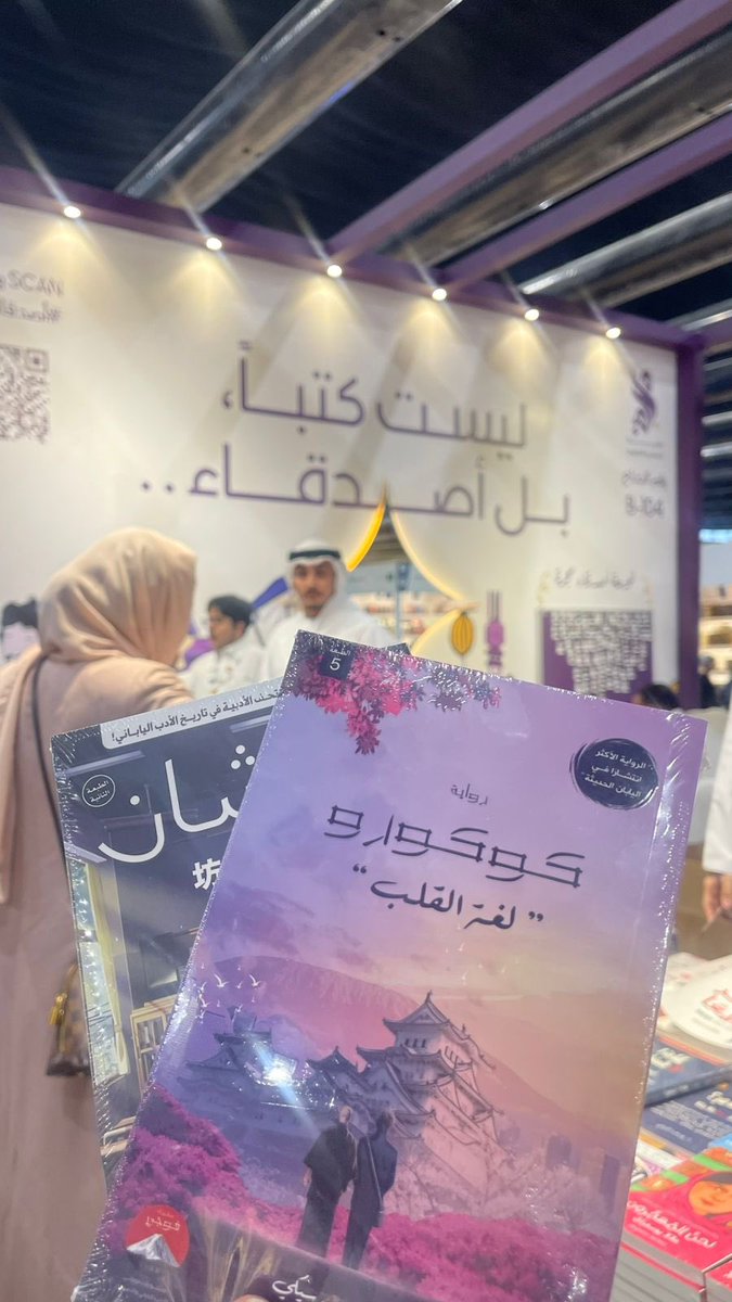 "ليست كتبًا بل أصدقاء"

<a href="/darmajarrah/">دار مجرة</a> 

#الرياض_تقرأ 
#معرض_الرياض_الدولي_للكتاب2025