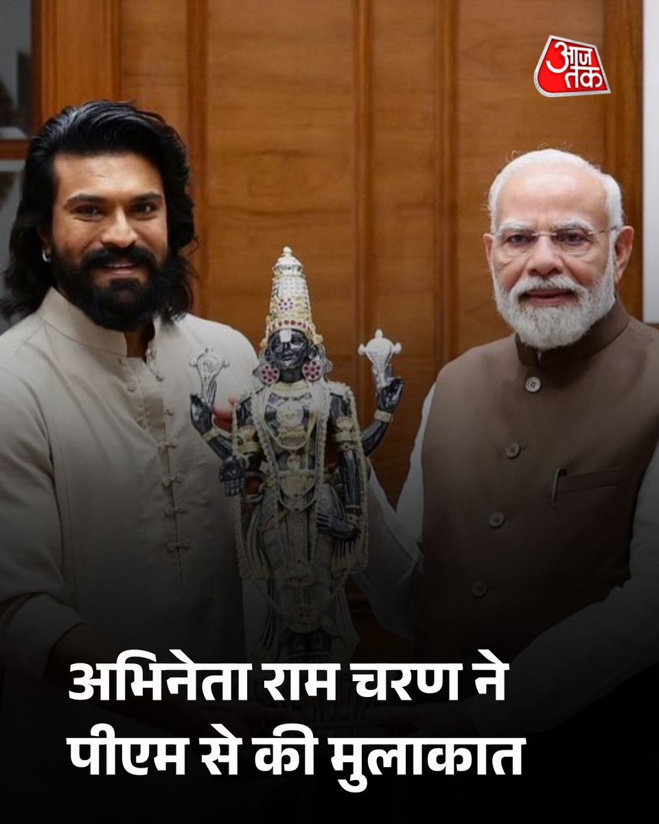 aajtak's tweet image. अभिनेता राम चरण ने प्रधानमंत्री नरेंद्र मोदी से मुलाकात की और इंस्टाग्राम पर अपनी मुलाकात की तस्वीरें साझा कीं। अपनी पोस्ट में राम चरण ने आभार व्यक्त करते हुए लिखा कि अनिल कामिनेनी गारू के नेतृत्व में आयोजित दुनिया की पहली तीरंदाजी प्रीमियर लीग की सफलता पर उन्हें &quot;हमारे…
