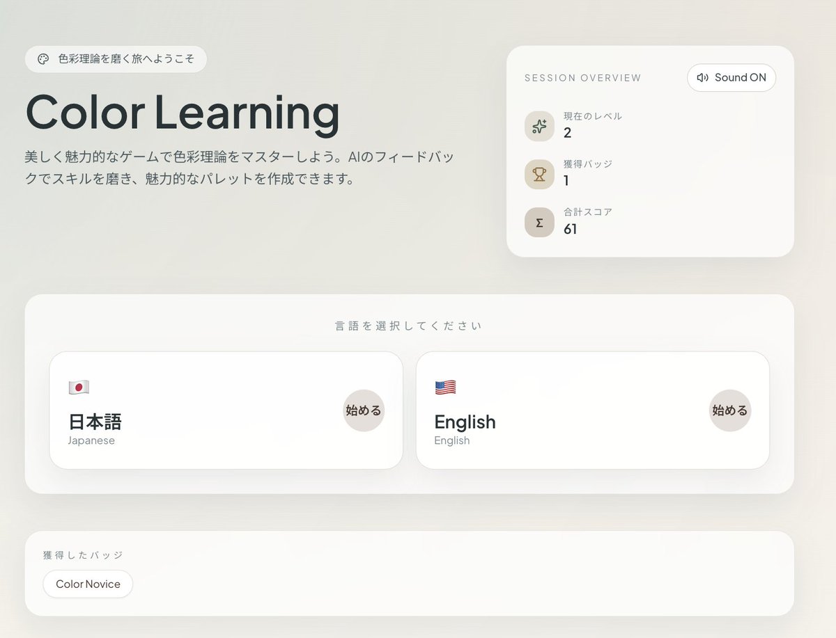 loglogrog's tweet image. 🎨 Color Learning を #YouWare で作りました！

色彩理論を楽しく学べるインタラクティブゲーム。補色、類似色、トライアドなどをミッションで習得✨

🤖 AIアドバイザー搭載
🌐 日英対応
🎯 8つの色彩理論ミッション

遊んでみてね！
→ yw.app/T5Prfm9