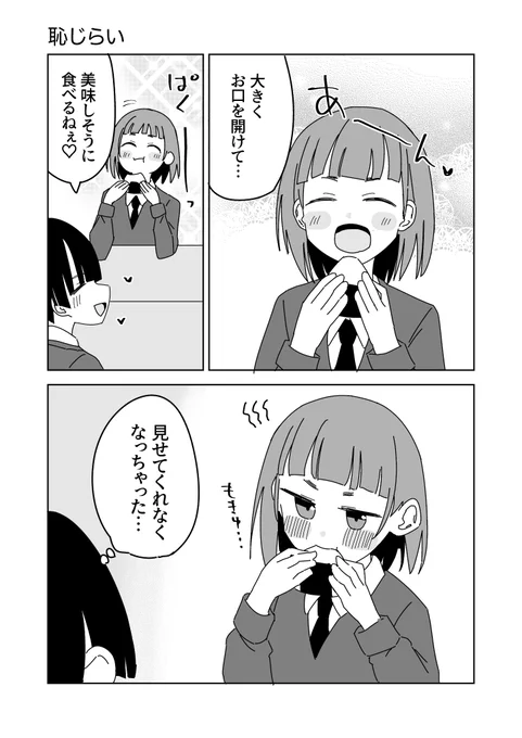 恥じらい 