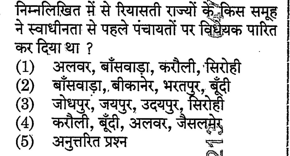 shivani847821's tweet image. Q.  निम्नलिखित में से रियासती राज्यों के किस समूह ने स्वाधीनता से पहले पंचायतों पर विधेयक पारित कर दिया था ?

सही उत्तर का चयन करें ?

#rpsc [RAS PRE. 2024 ]

#rajasthanexam