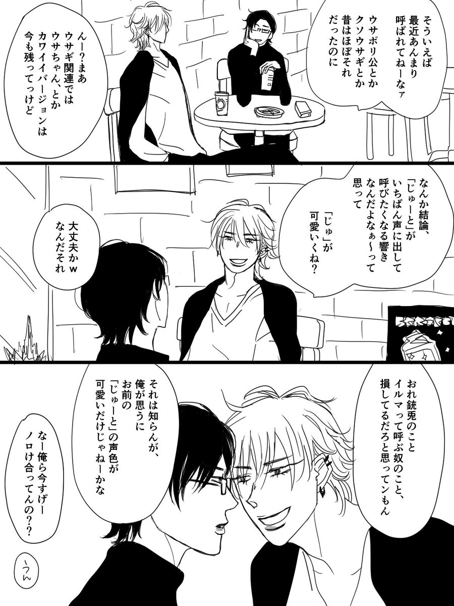 ☕️会話が末期な🐴🐰💖💖