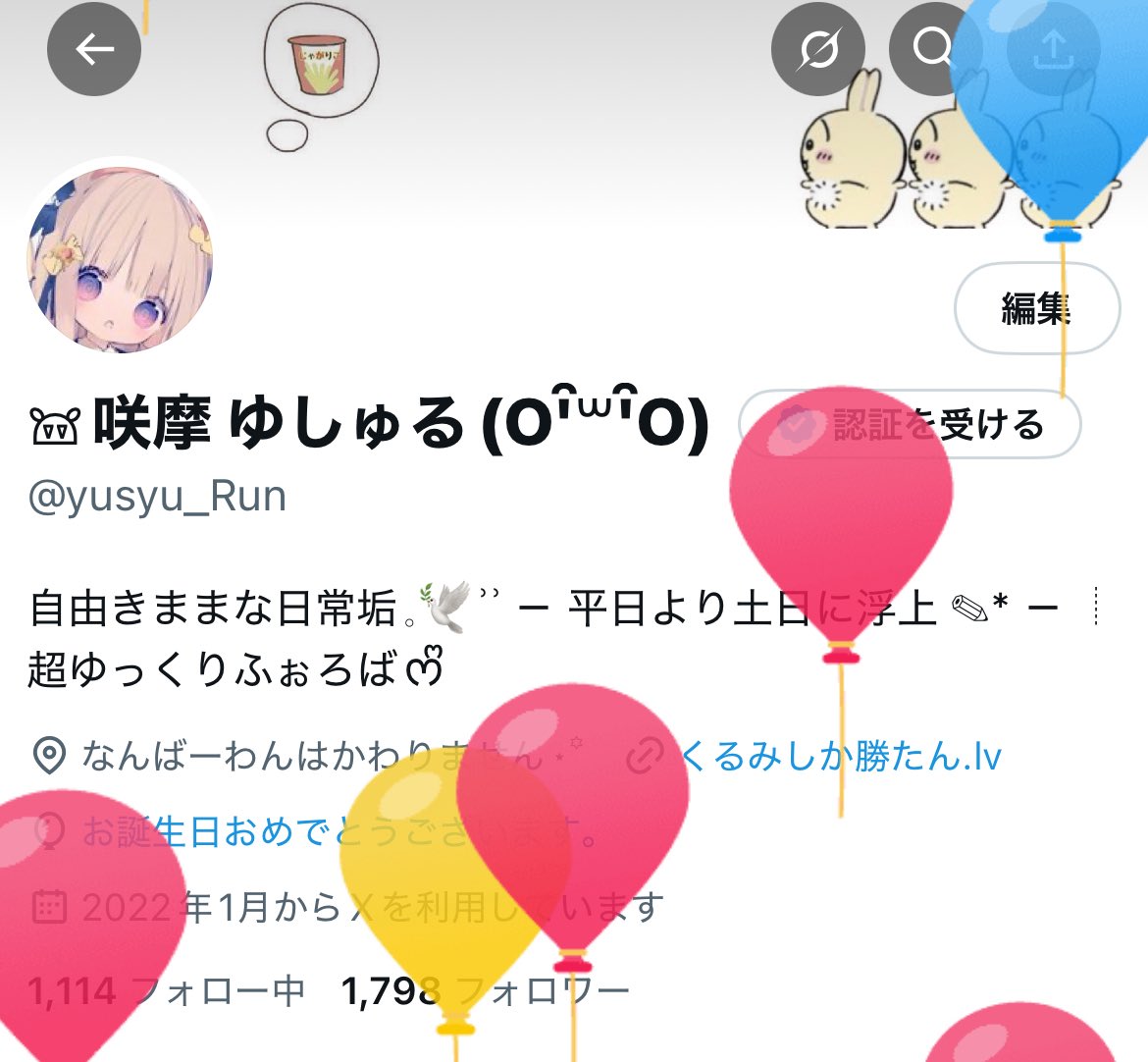ゆしゅるうまれた！👼🏻🤍⟡꙳
実は今日誕生日迎えました^.ˬ.^♥
受験おわるまで超低浮上極めちゃうけど仲良くしてくれると嬉しいです🙌🏻🎀
