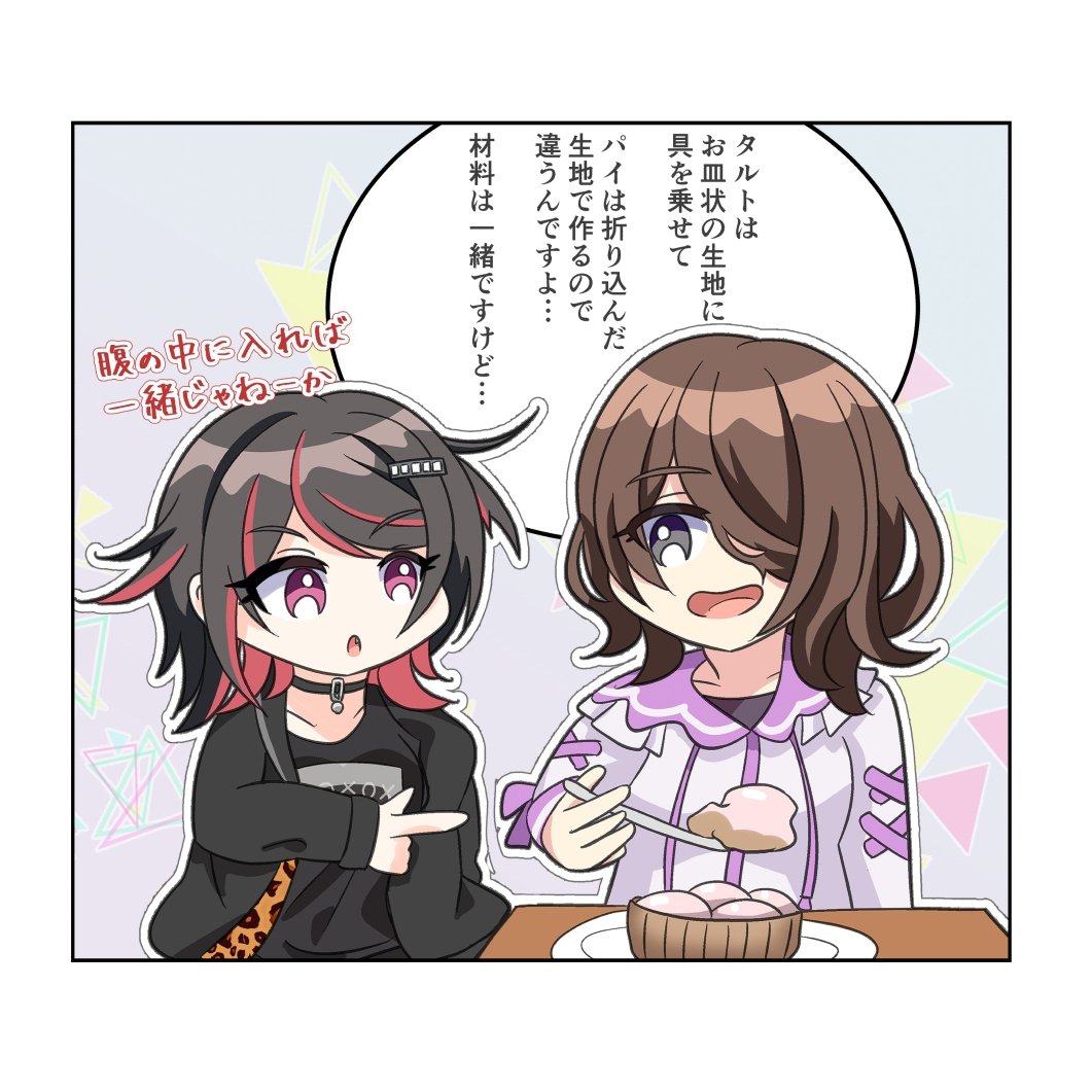 もかにゃん お誕生日おめでとーー!!🍑🍑🍑
タルトとパイはちがいます
#シャインポスト 