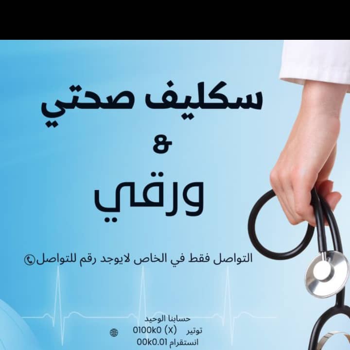 #سكليف 
wa.me/+966581650235