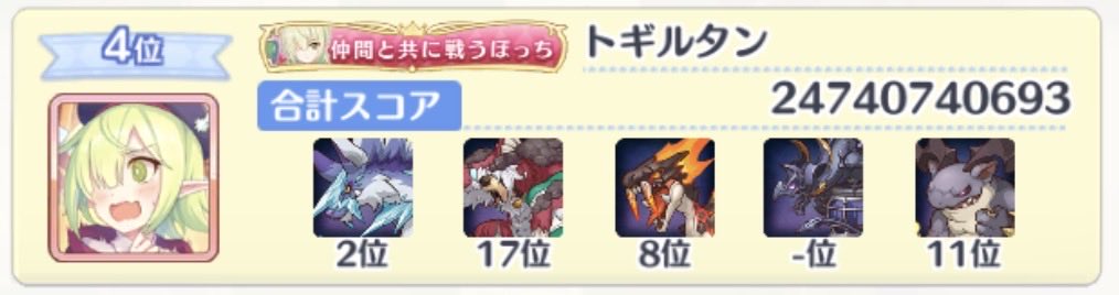 togiltan's tweet photo. @korone_itigo001 先程配信で11月単月の参加希望で相談させていただいたトギルタンです
11月はちょっと忙しくなりそうで、緩く出来ればと思い、連絡させていただきました
プレイヤー情報が記載されてる画像を添付致しますので、ご確認いただければと思います(2枚目は9月のクラバト結果になります) https://t.co/aCeJ4Pbq3J