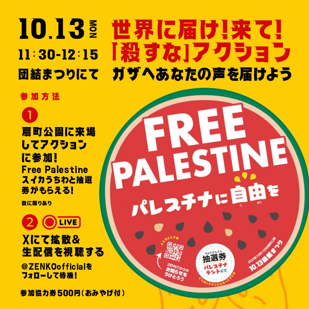 ZENKO＠パレスチナから緊急来日！11/13〜16 広島・神奈川・大阪集会 on X