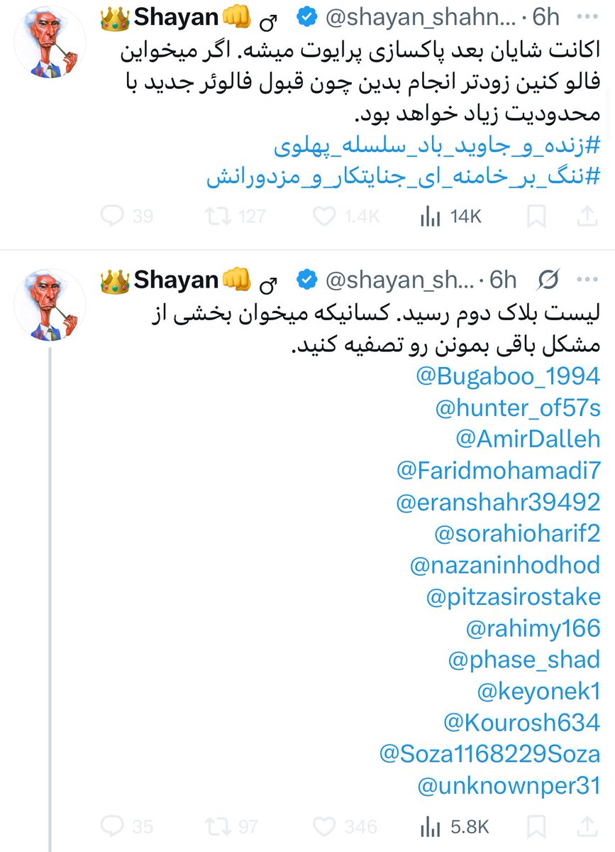 B_as_in_Blessed's tweet image. مزدور @amiretemadi هم بلاک میکنه و هم حرفای اربابش رو تکرار میکنه. 
واقعا باید بیکار و مزدور باشی که اینقدر وقت اضافی داشته باشی تا این همه اکانت رو پیدا کنی. 
بچه علاف مجازی @shayan_shahnazi اولا اسم پهلوی رو به دهن کثیفت نیار چون پهلوی صدای مردمش رو خفه نمیکنه. دوما یاد بگیر تا…