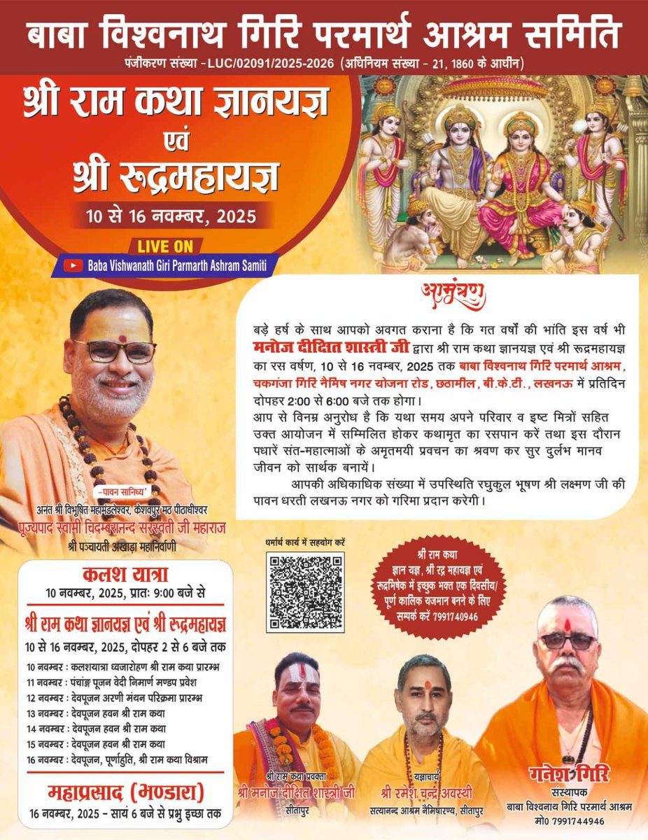 lkoabhishek's tweet image. धर्म के इस कार्य में यूपी खास तौर पर लखनऊ और आसपास रहने वाले आवश्य पहुँचें और हर कार्य में आश्रम का सहयोग करें...

सनातन धर्म का प्रचार प्रसार करने वाले सभी लोगों का सहयोग करें उनको आगे बढ़ाएं ।

10 नवंबर से 16 नवंबर 2025
निकट - BKT, लखनऊ , उत्तर प्रदेश