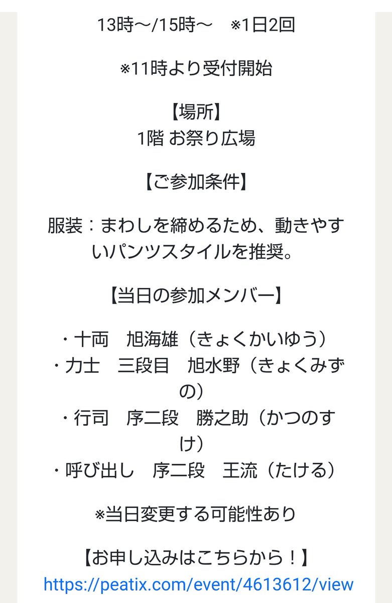 wDCvUfOwO767455's tweet image. 今日の相撲イベント
                ↓
千客万来 相撲開催！ - 【公式】豊洲千客万来 share.google/twofRweLcySvgH…
#大島部屋