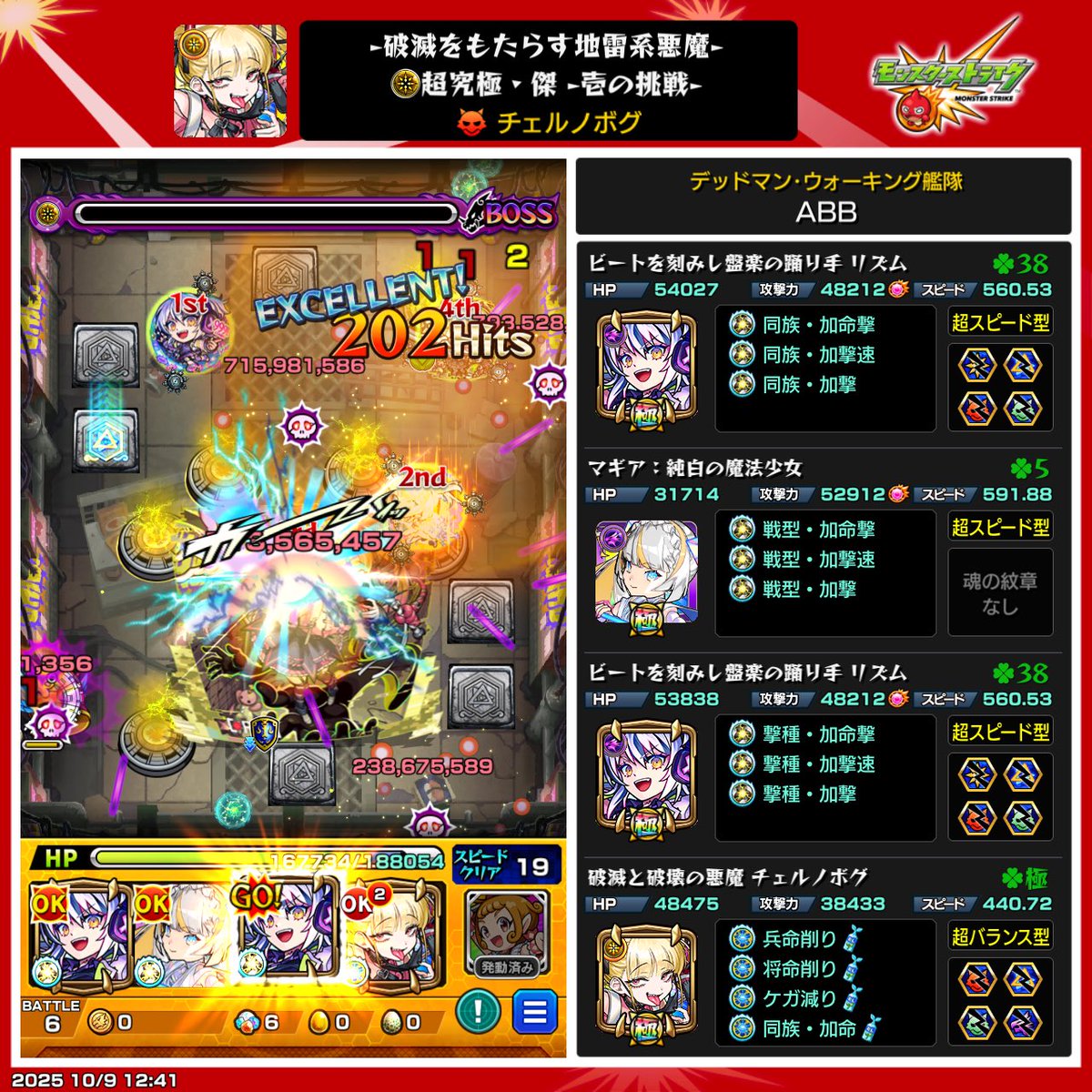 ABB_ghost's tweet image. チェルノボグ運極達成しました！✨️
実の厳選も完了

使いたい人方フレンド申請してください！
申請した方はリプしていただけると通しやすいです！

周回のお役に立てたらなと！

フレID︰529696788

いいね、RPしてくれたら嬉しいです！

#モンスト
#モンスト好きと繫がりたい 
#チェルノボグ運極