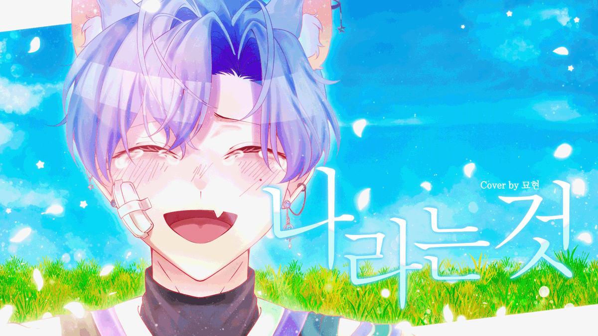 묘현🐱🌠 tweet media