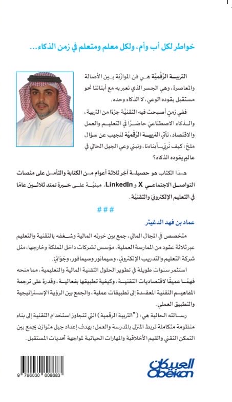 عماد بن فهد الدغيثر tweet media