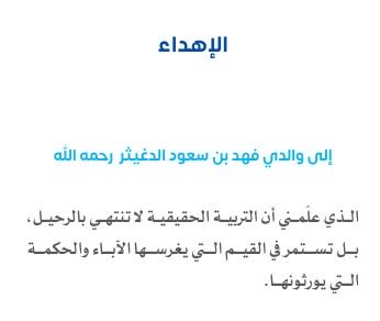 عماد بن فهد الدغيثر tweet media