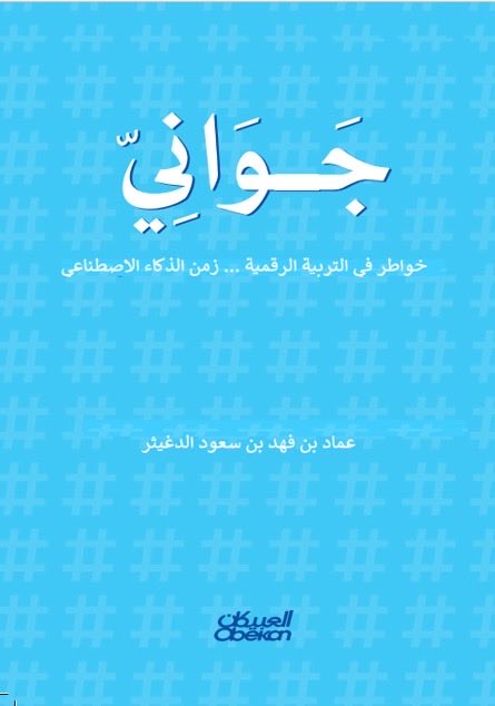عماد بن فهد الدغيثر tweet media