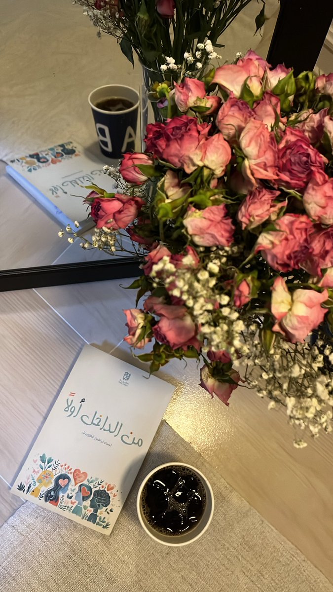 "من الداخل أولاً" 
خطوة هادئة تُعيدك إلى حيث تبدأ الحكاية ،
إلى أعماقك ،
حيث تكمن الحقيقة وتُولد بدايات جديدة
تُغير مسار الرحلة🩵✨

شكراً على الاهداء الجميييل😇🩵.
<a href="/Lamia_ibrahim11/">Lamia Alhowaymil</a>