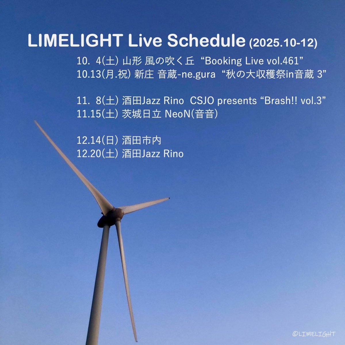 三連休スタート☆ 皆様いかがお過ごしでしょか。
連休らしく連日各所でライブやイベントが催されておりますが…

最終日の10.13(月祝)には！LIMELIGHTライブ＠新庄音蔵-ne.guraも！どうかお見逃しなく！٩( •̀ω•́)و

ウチら心よりお待ちしておりますー٩ ♪( ´θ｀)ノ