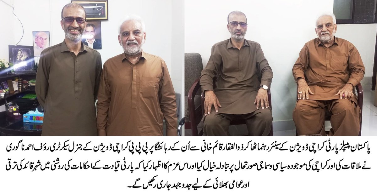 کراچی ڈویژن کے سینئر رہنما ٹھا کر ذوالفقار قائم خانی سے اُن کے رہائشگا پر پی پی پی کراچی ڈویژن کے جنرل سیکرٹری رؤف ناگوری نے ملاقات کی اور کراچی کی موجودہ سیاسی و سماجی صورتحال پر تبادلہ خیال کیا ۔
🇱🇾🇵🇰
