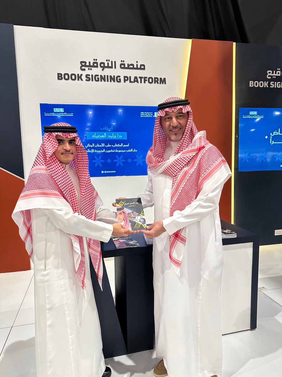 tkweenbook1's tweet image. من منصة التوقيع في #معرض_الرياض_الدولي_للكتاب_2025، وقّع المؤلف د. وليد العضيلة كتابه 📕 “طب الأسنان الجنائي”، والصادر عن مجموعة تكوين المتحدة للإعلام والنشر ✨📚

#الرياض_تقرأ
#معرض_الكتاب