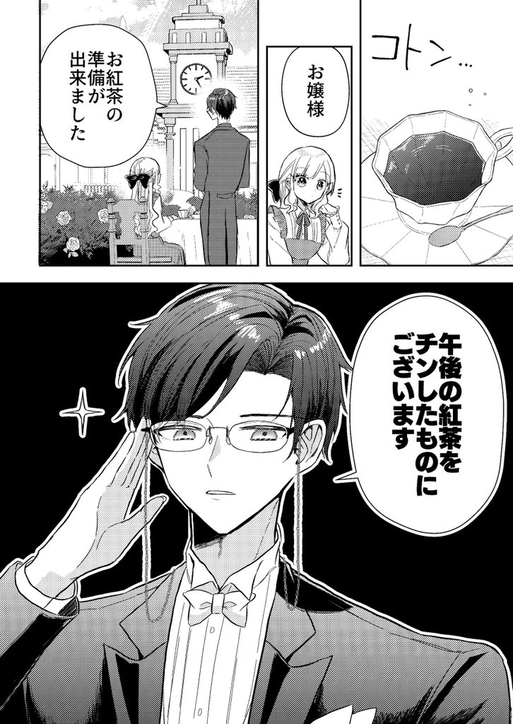 ㊗️連載化🎊再掲
「エセ執事さんのことが憎めない」(1/3)
comic POOL様にて連載予定です✨
※こちらの漫画は連載決定前に描いたものです。
#創作漫画 #漫画が読めるハッシュタグ