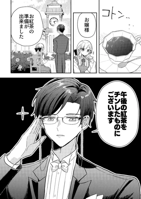 ㊗️連載化🎊再掲
「エセ執事さんのことが憎めない」(1/3)
comic POOL様にて連載予定です✨

※こちらの漫画は連載決定前に描いたものです。
#創作漫画 #漫画が読めるハッシュタグ 