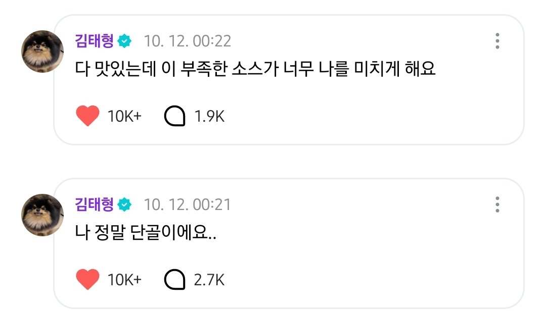 miinvse's tweet image. — HILO CON LOS COMENTARIOS DE #TAEHYUNG EN WEVERSE 🐻⭐️ | 25.10.11

🐻 Soy un cliente habitual de allí...
🐻 Todo está delicioso, pero la falta de salsa me vuelve loco.