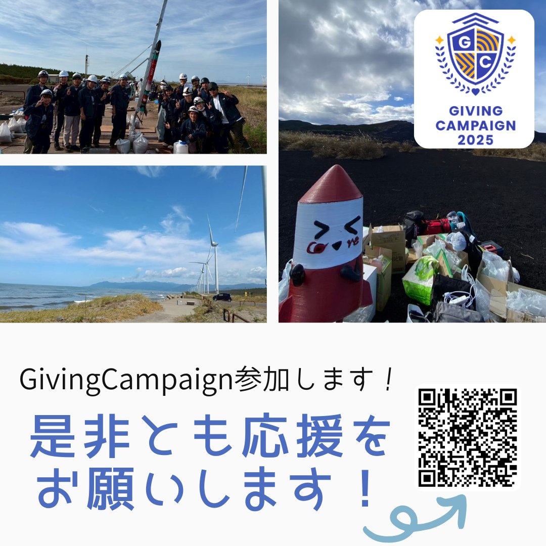 CORE_Rocket's tweet image. COREは第27回伊豆大島共同打上実験に向けて、ロケットを製作中です🚀
今年入部した新入生たちがメインとなってプロジェクトを進めています🧒👦👧

#CORE
#GivingCampaign
#givingcampaign2025
#セカイをイカセ