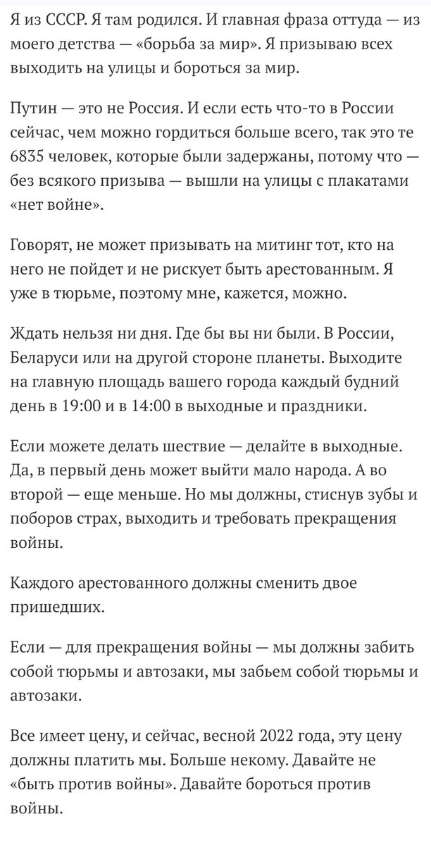 Кто забыл. Навальный. 2 марта 2022 г.

"Каждого арестованного должны сменить двое пришедших.

Если — для прекращения войны — мы должны забить собой тюрьмы и автозаки, мы забьем собой тюрьмы и автозаки."
navalny.com/p/6610/