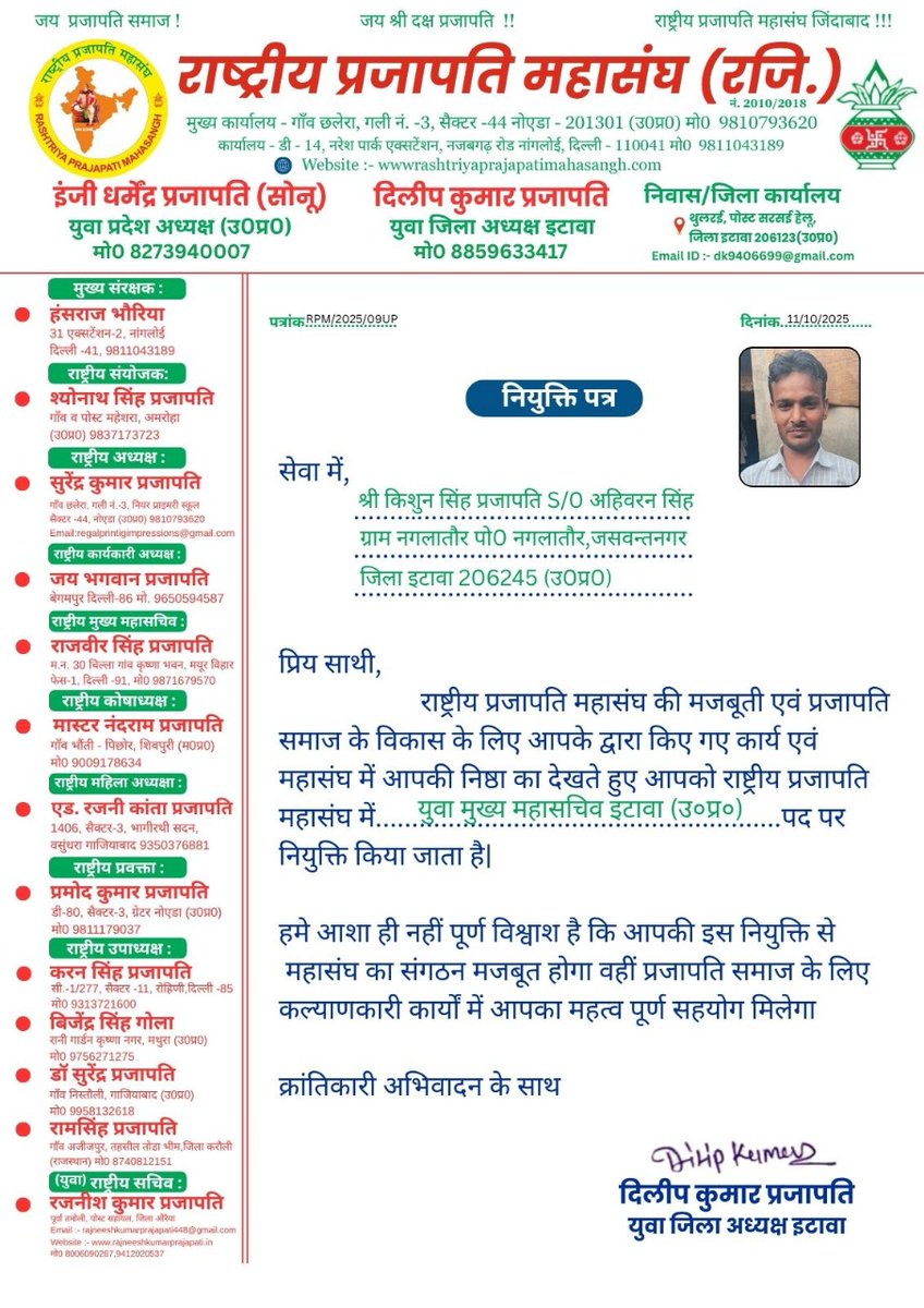 Rajneeshkumarps's tweet image. सभी नवयुक्ति पदाधिकारियों को हार्दिक बधाई एवं शुभकामनाएं