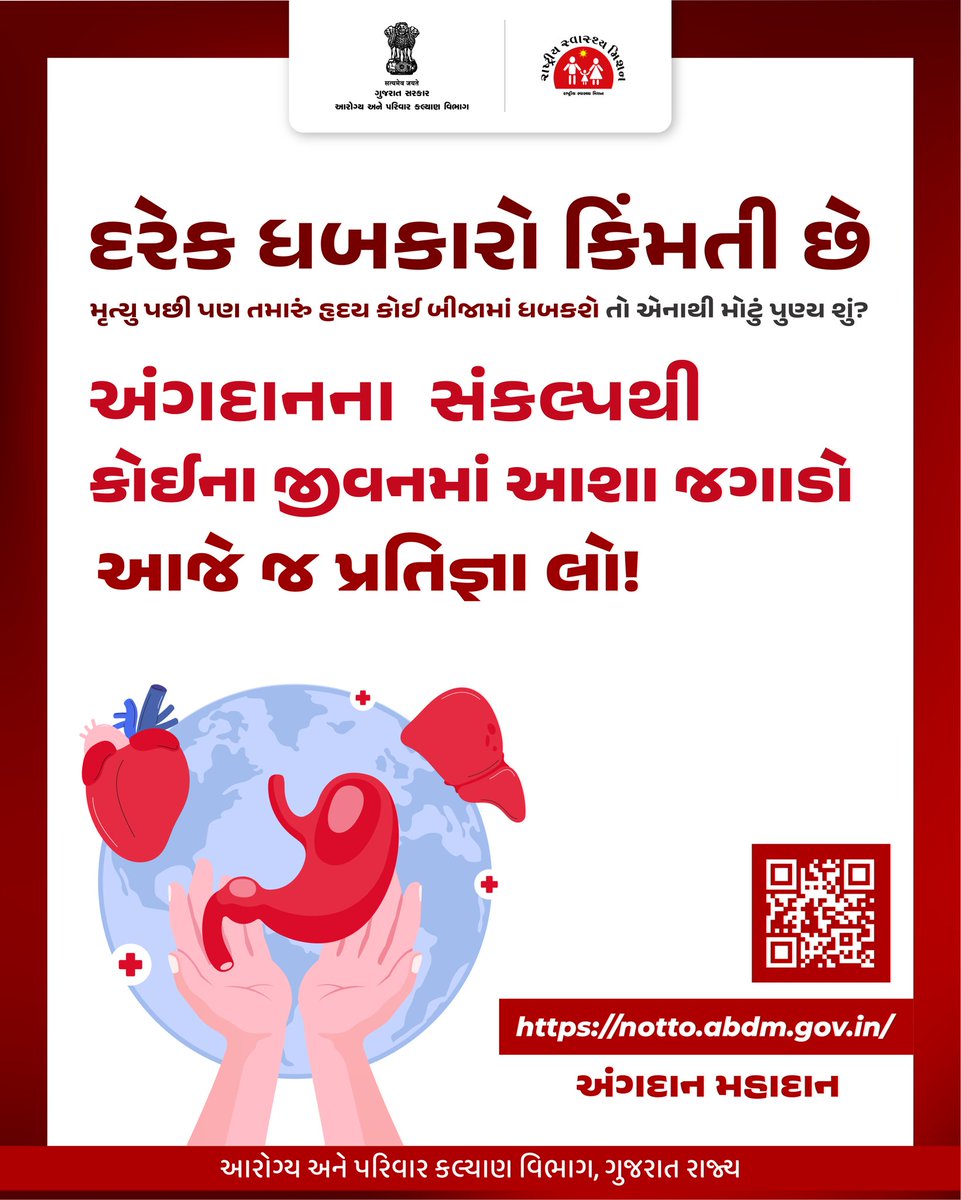 Health & Family Welfare Dept, Govt of Gujarat tweet media